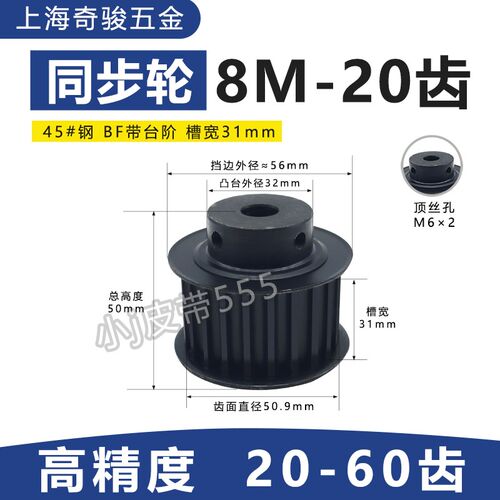 同步轮8M-20齿 碳钢材质发黑带凸台传动轮主动轮可配速比轮带宽30