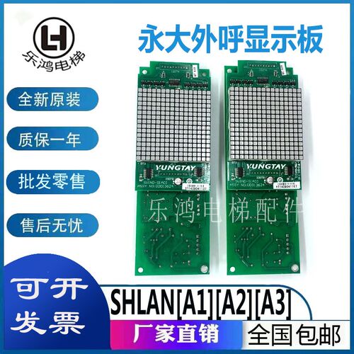 永大电梯外呼显示通讯板SHLAN A1 DC004769 A3 DD007651 原厂现货