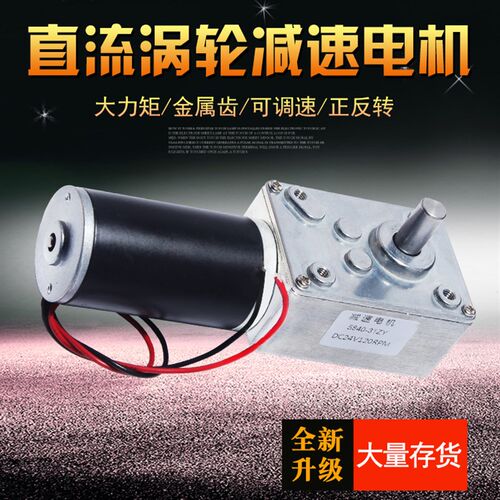 4058GW31ZY涡轮蜗杆减速电机12V24V机器人微型直流大扭矩减速马达