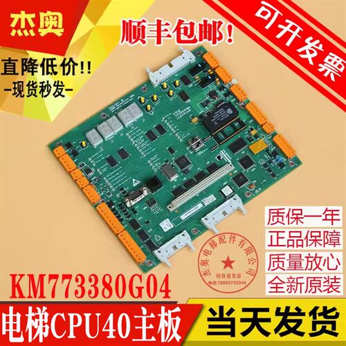 电梯配件 LCECPU40 KM773380G04 电梯主板 KM773383H04 05 06