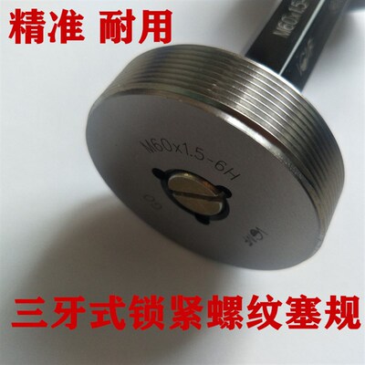 螺纹塞规M46M48M50M52M54M56M58M60*1.5*1*0.75*0.5*2 牙规通止规