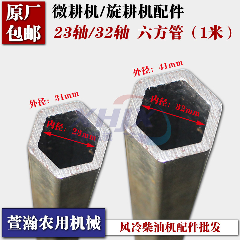 微耕机配件旋耕机六方管内径23MM 26MM 32MM六方管车轮轴农机改装