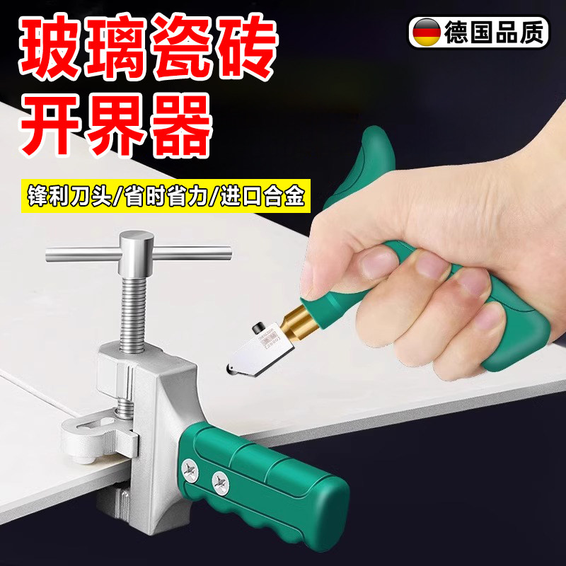 德国玻璃瓷砖开界器切割刀神器陶瓷手握式割瓷砖刀金刚石划厚玻璃