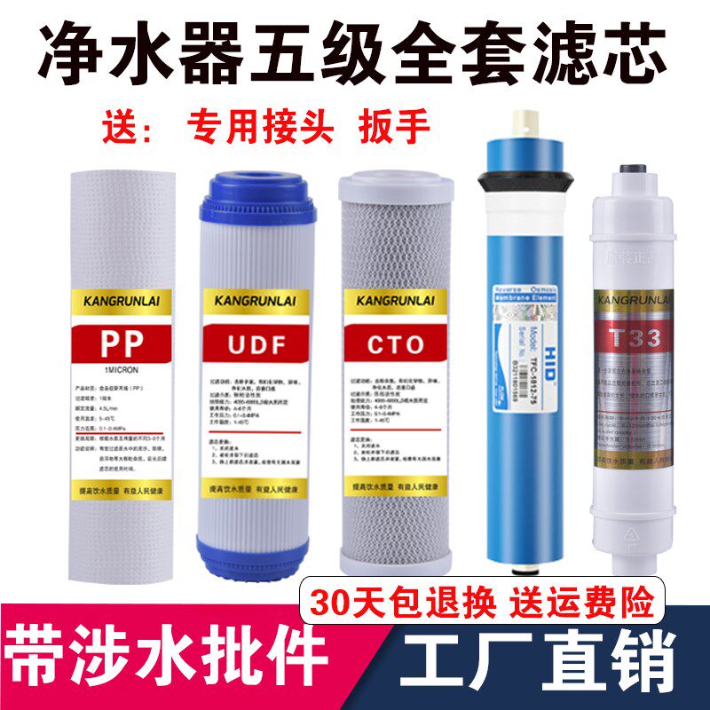 滤水机滤芯家用10寸净水器各品牌家用五级反渗透RO膜全套5支包邮