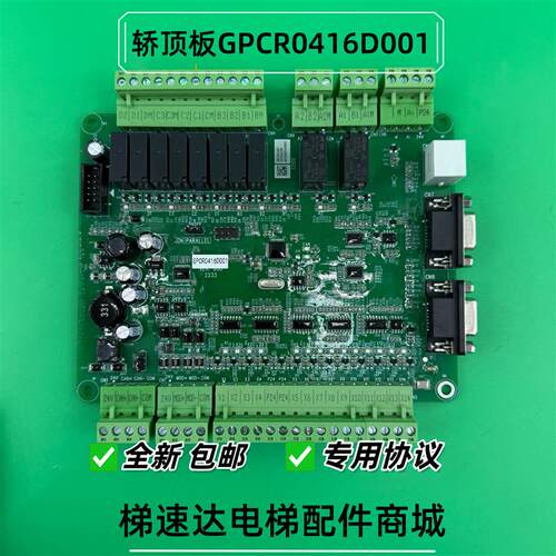 博林特轿顶板GPCR0416D001博林特轿顶通讯板GPCR0416D001