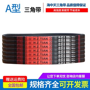 海中天传动带橡胶皮带三角带A型A1372/A1397/A1400/A1422/A1448