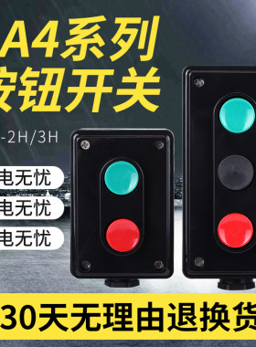 双联按钮 三联按钮 LA4-2H/3H 按钮开关 控制按钮 启动停止按钮