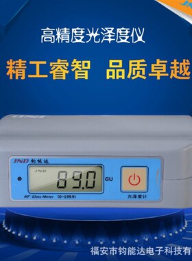 钧能达JND-P60高精度光泽度仪 光泽度计 石材油漆陶瓷大理石塑料
