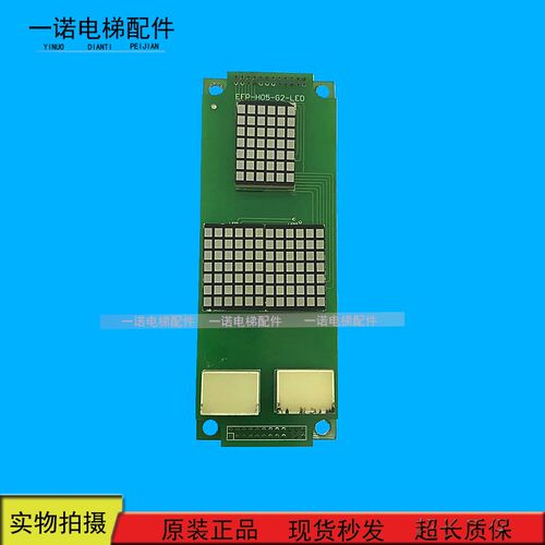 电梯配件长江斯迈普电梯/EFP-H05-G2-LED/efp-h07-v51显示板现货