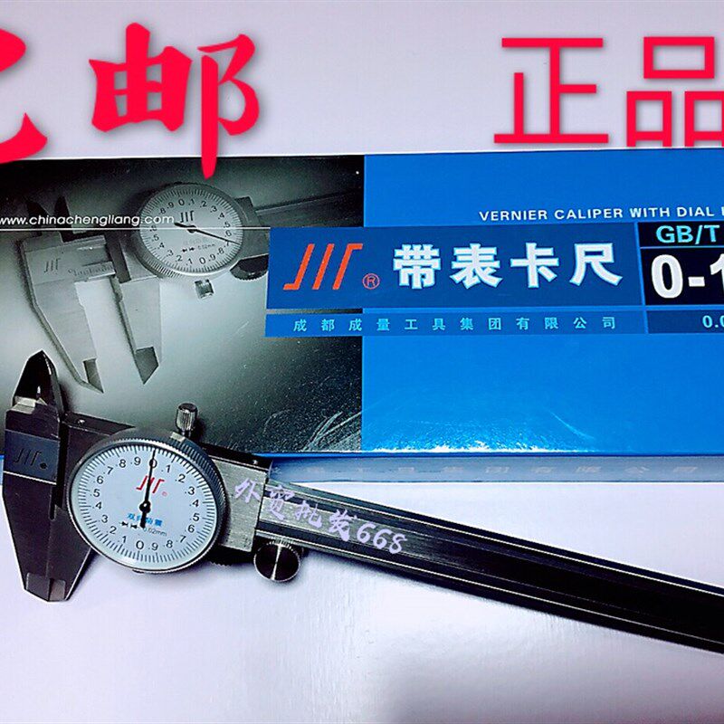 正品成都成量带表游标卡尺/带表卡尺0-150mm200mm300mm 保修