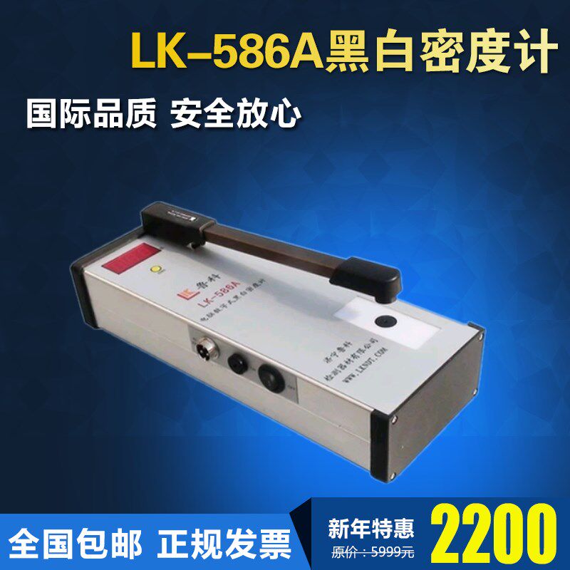 鲁科LK-586黑白密度计/LK-586A黑白密度计 黑度计透射式密度计