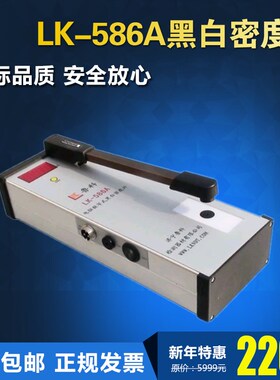 鲁科LK-586黑白密度计/LK-586A黑白密度计 黑度计透射式密度计