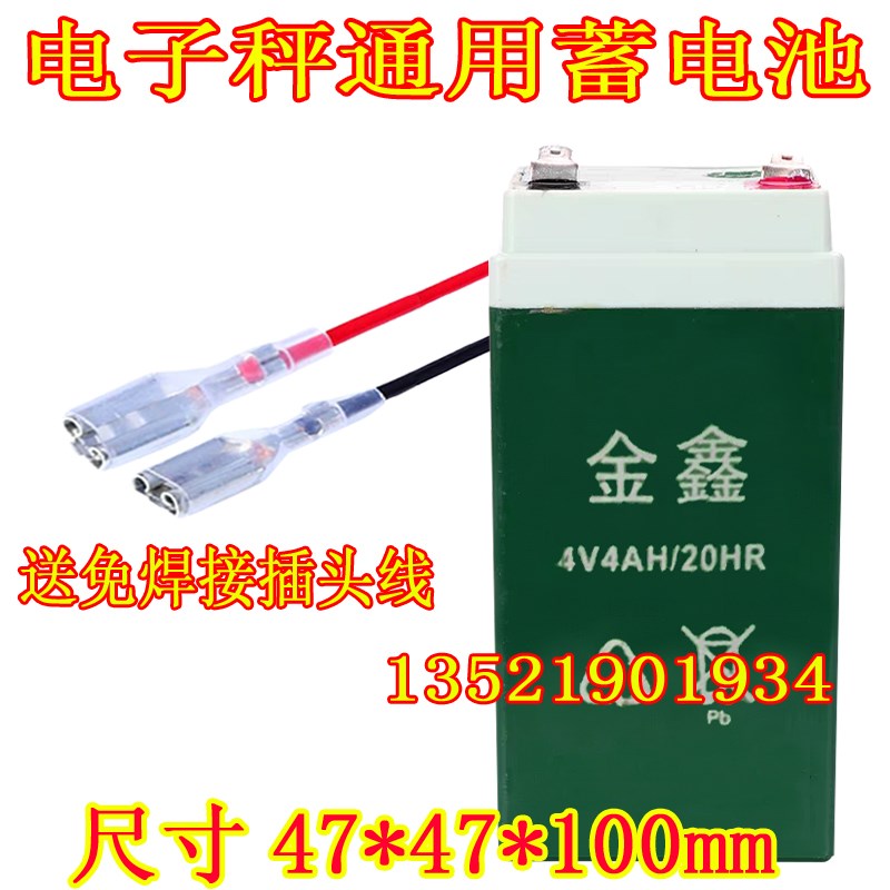 金鑫电池4V4AH/20HR电子秤折叠吊秤 电子称台称计重称蓄电池电瓶图片