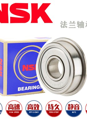 正品进口NSKi带凸缘轴承F624Z F625Z F626Z F627Z F628Z F629ZZ