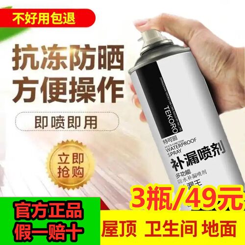 天台防水补漏喷剂防漏神器墙面茶盘不锈钢暖气管ppr管专用下水道
