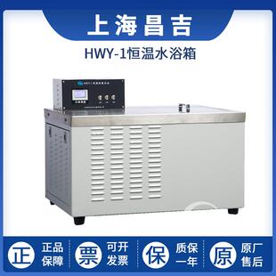 上海昌吉HWY-1实验室低温恒温水浴恒温水浴箱