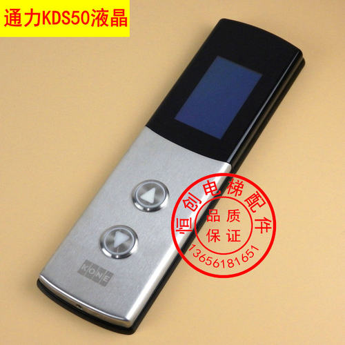 通力电梯外呼盒 外呼面板 KDS50 外呼 整套 召唤 按钮 液晶显示
