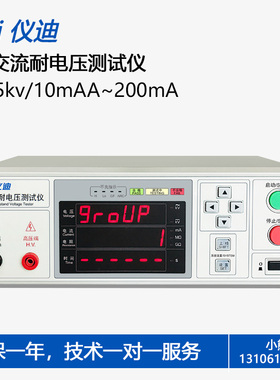 青岛仪迪IDI6101A交流耐电压测试仪IDI6104A程控高压耐压机