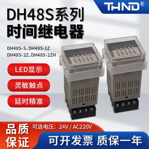 数显时间继电器DH48S-2Z/-1Z/-2ZH双组通用颜色DH48S-S循环型延时