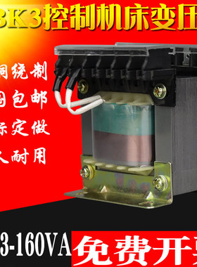 单相变压器jbk3-160va 380变36 220 110V 数控控制隔离机床变压器