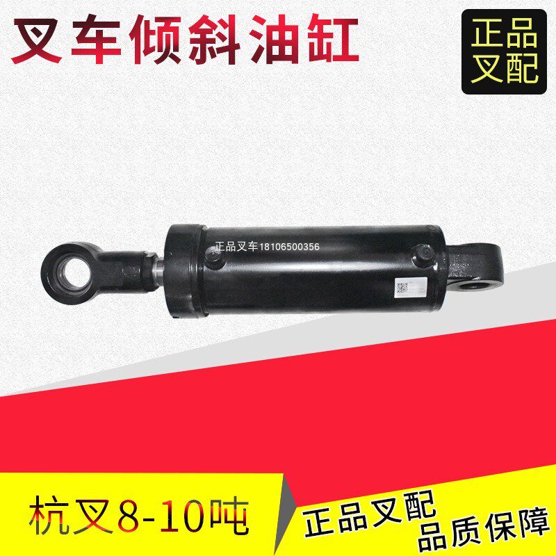 叉车倾斜缸总成前倾油缸液压缸8M3-400000适用杭叉8-10吨原厂配套