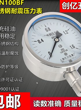 YN100BF YTN-100BF1.6/2.5/40/100mpa全不锈钢耐震抗震压力表