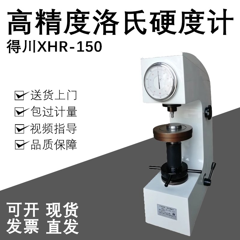 XHR-150高精度塑料洛氏硬度计刹车片赛钢橡胶铝锡铜树脂摩擦材料