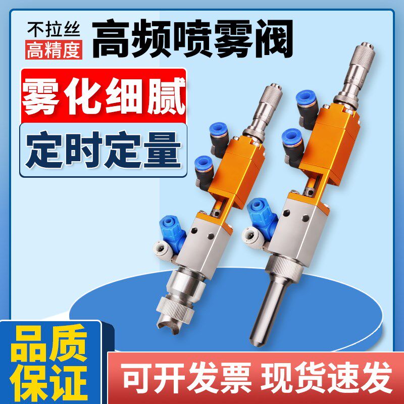 高频喷精密雾阀三防漆喷胶白乳胶酒精墨水喷涂千分尺微调促销65A