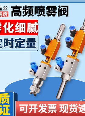 高频喷精密雾阀三防漆喷胶白乳胶酒精墨水喷涂千分尺微调促销65A