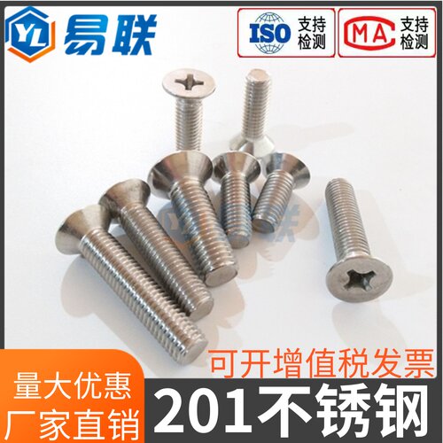 M3M4M5M6M8M10 201不锈钢沉头十字螺丝小平头机螺钉GB819平机螺栓