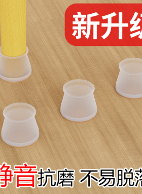 椅子脚垫桌椅脚垫静音耐磨硅胶保护套桌子桌脚防滑脚套凳子腿脚套