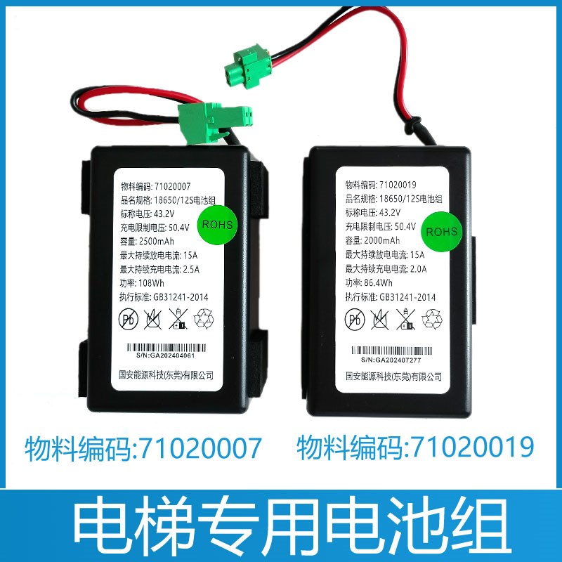 71020019 康力/日立/蒂森电梯/国安能源电池组71020007 18650/12S