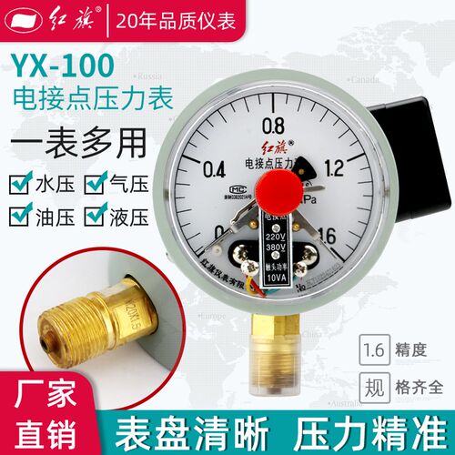 红旗电接点压力表YX-100径向全规格供应 真空电接点ZX-100真空表