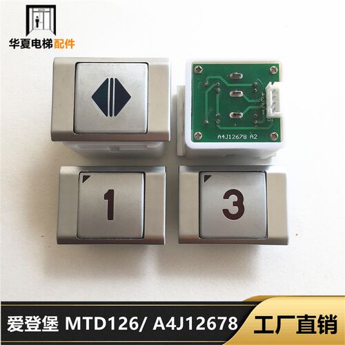 电梯按钮 爱登堡 康力 BA240按钮 KA216 MTD126 A4J12678 A2 配件