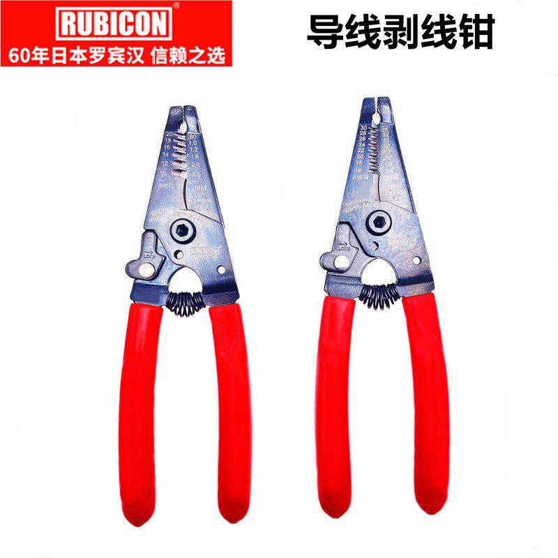 日本罗宾汉RUBICON电工剥线钳拨线剪线剥皮钳多功能电线导剥线器
