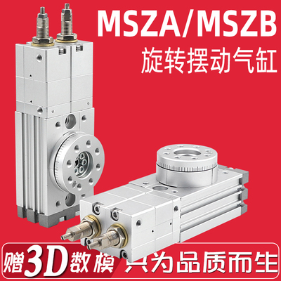 多位置MSZB10/20/30/50A/MSZA0--45-90-180度旋转摆动型中位气缸