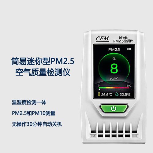华盛昌DT-967/968简易迷你型PM2.5空气质量检测仪 室内家用测试仪