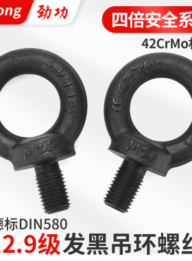 12.9级吊环螺丝高强度模具起重吊环螺栓 m10m12m16m20m24m36m42