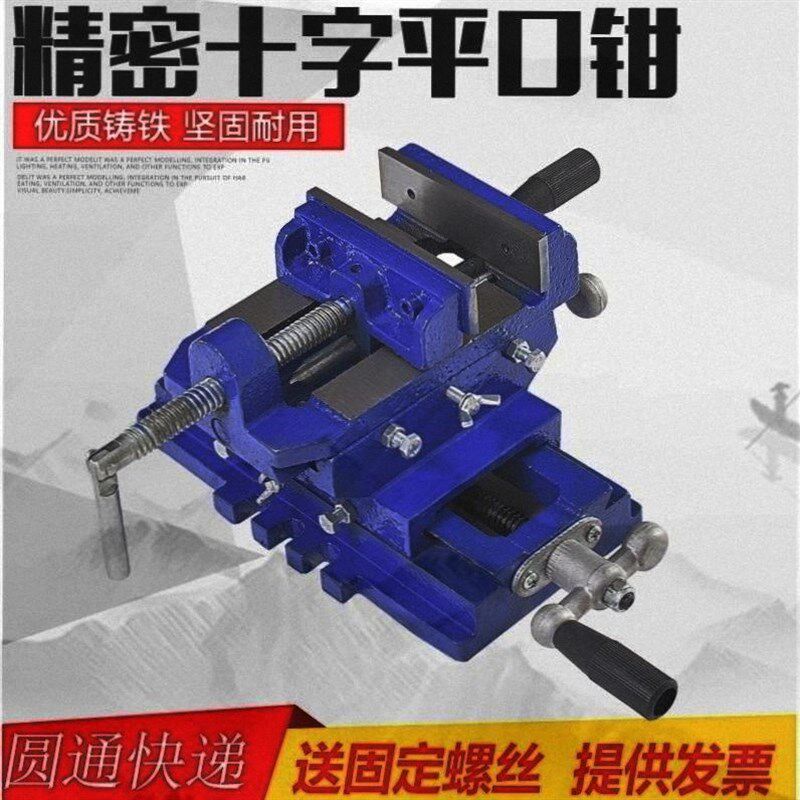 精密十字平口钳台钻专用双向移动重型台钳夹具铣床十字平口工作台