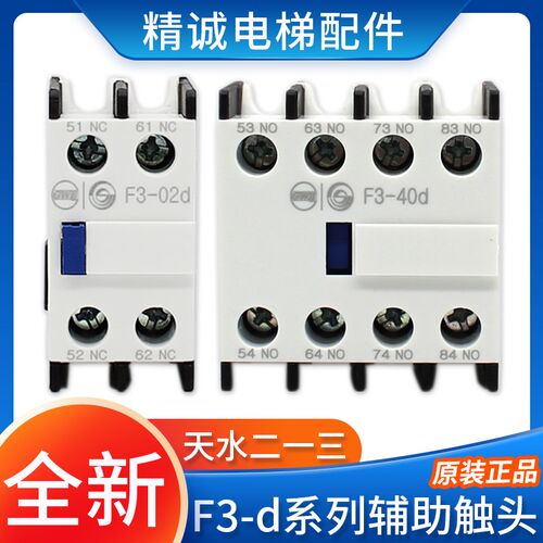 天水二一三接触器辅助触头F3-02d/04d/11d1/13d/20d1/22d/31d/40d