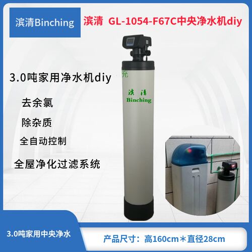滨清 3吨全屋中央净水机全自动 进口KDF净化 GL-1054-F67C净水diy
