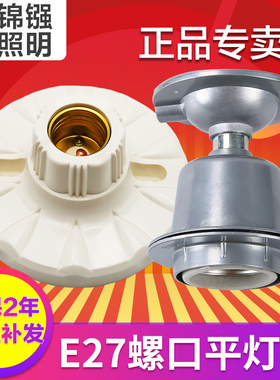 平灯头e27螺口吸顶灯头E27灯座工矿金属灯座E27 E40螺口灯头