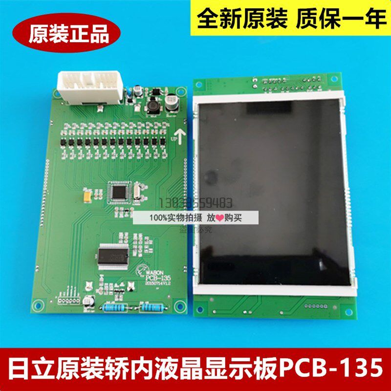 全新原装日立电梯轿厢竖式显示板PCB-135液晶C0005501A黑底白字