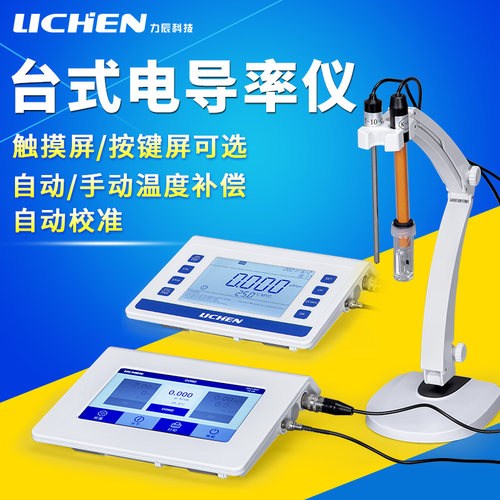 力辰科技台式数显电导率仪电导仪实验室高纯水测试LC-EC-2S电导率