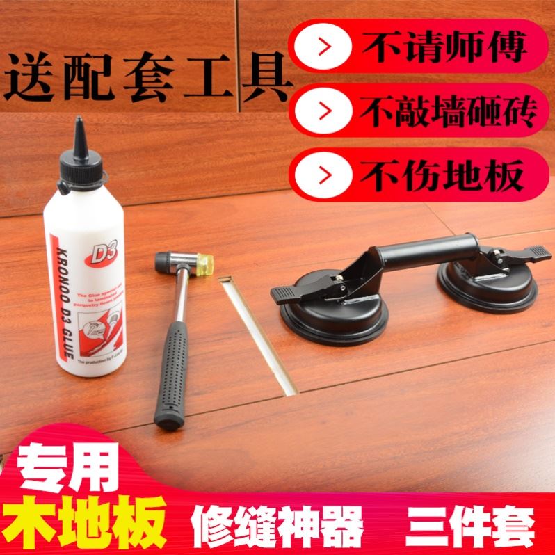 实木地板缝隙修复吸盘拉紧器铺地板处理工具移动神器施工缝隙修复