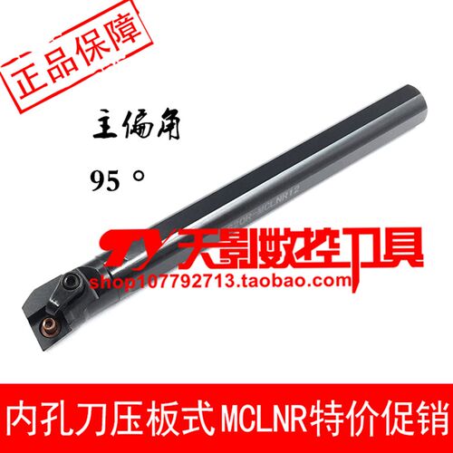 数控刀杆 内孔车刀95度S32T/S40T/S50U/S50V-MCLNR16/MCLNL16