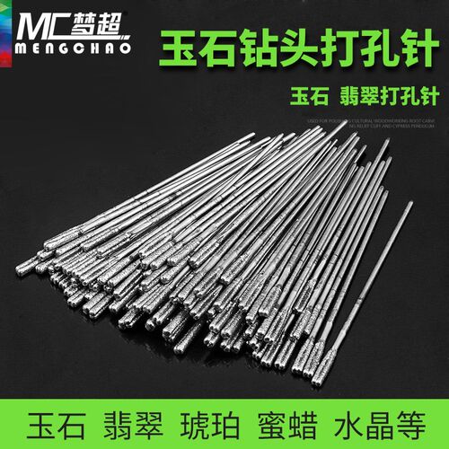 专业高硬度玉石打孔针头琥珀松石翡翠玛瑙针金刚石钻头钻孔工具