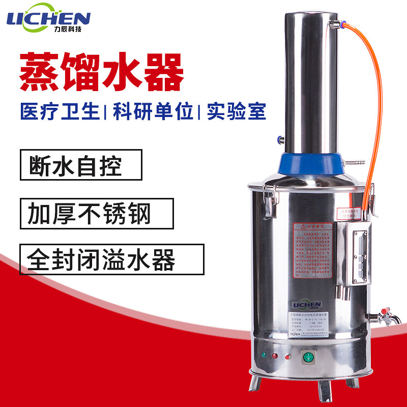 不锈钢电热蒸馏水制水器实验室蒸馏水机发生器断水电自控5L10L
