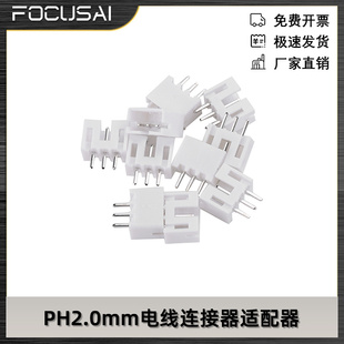 230PCS PH2.0mm间距接线端子公头母头外壳JST电线连接器适配器