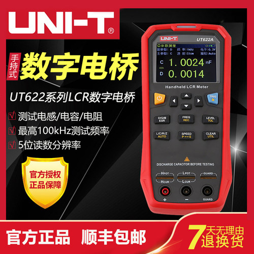 优利德UT622A/C/E手持式LCR数字电桥高精度测量电阻电感电容表